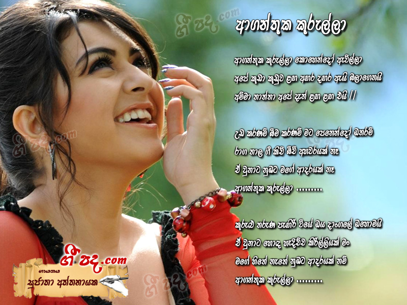Download Aganthuka Kurulla Sujatha Aththanayaka lyrics