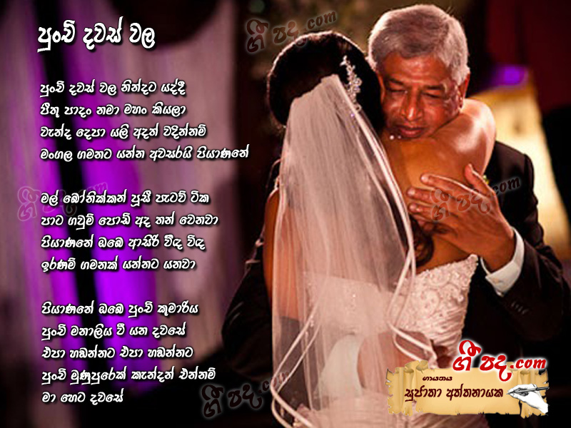Download Punchi Dawaswala Sujatha Aththanayaka lyrics