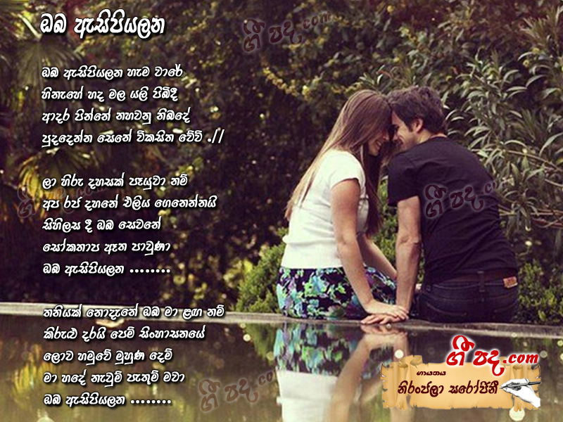 Download Oba Asipiyalana Niranjala Sarojini lyrics