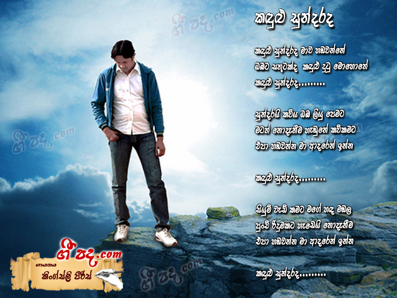Download Kadulu Sundarada Kingsly Peris lyrics