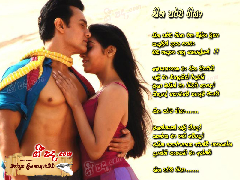 Download Sitha Parawa Giya Chandana Liyanarachchi lyrics