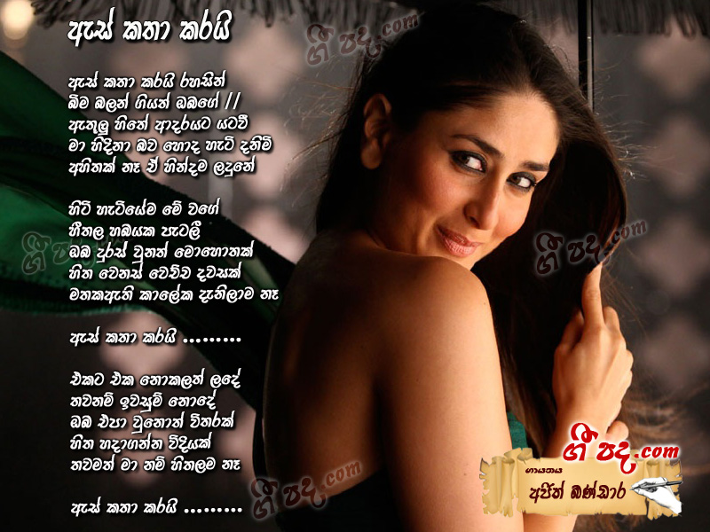 Download Es Kata Karai Ajith Bandara lyrics