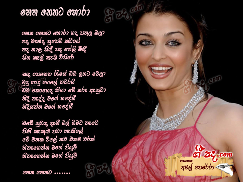 Download Netha Nethata Hora Amal Perera lyrics