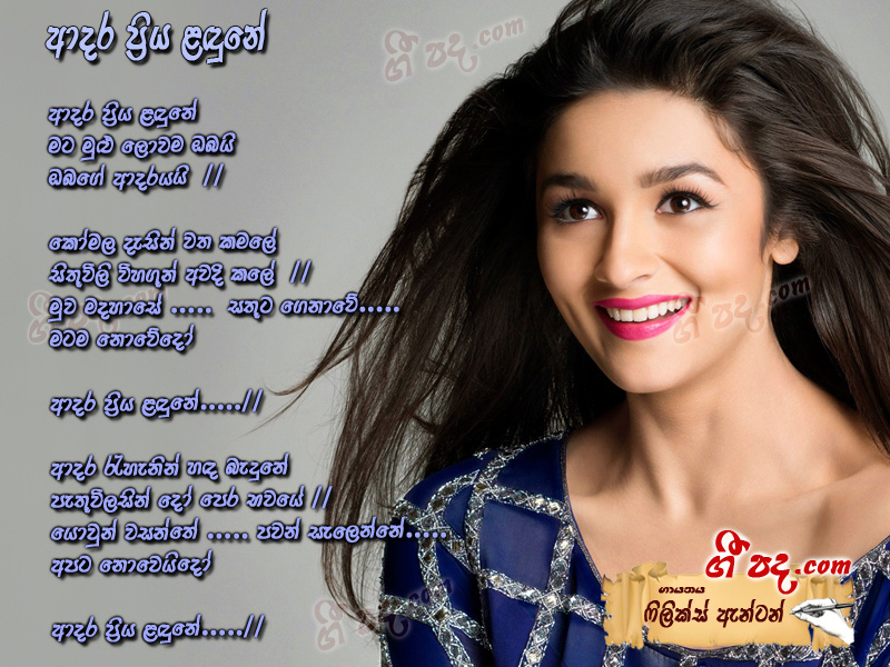 Download Adara Priya Ladune Feilix Anton lyrics