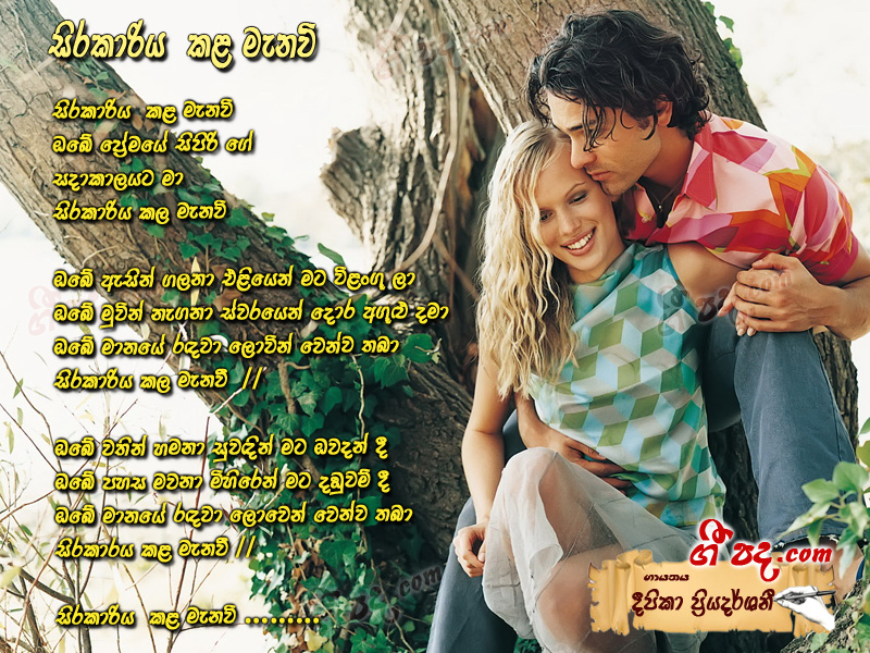 Download Sirakariya Kala Menavee Deepika Priyadarshani lyrics