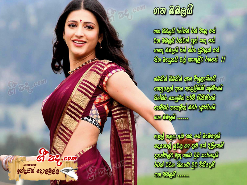 Download Gatha Babalai Indrajith Dolamulla lyrics