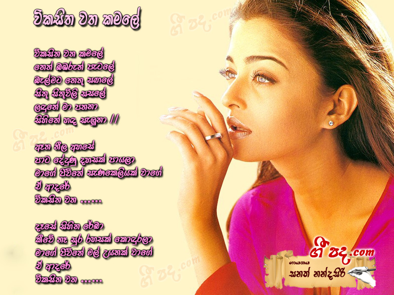 Download Vikasitha Watha Kamale Sanath Nandasiri lyrics