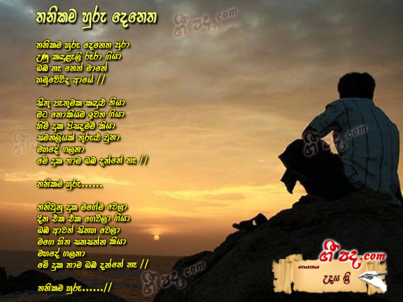 Download Thanikama Huru Denetha Udaya Sri lyrics
