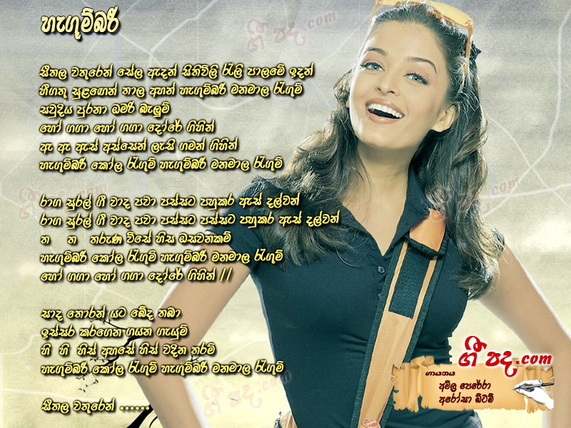 Download Hegumbari Amila Perera lyrics