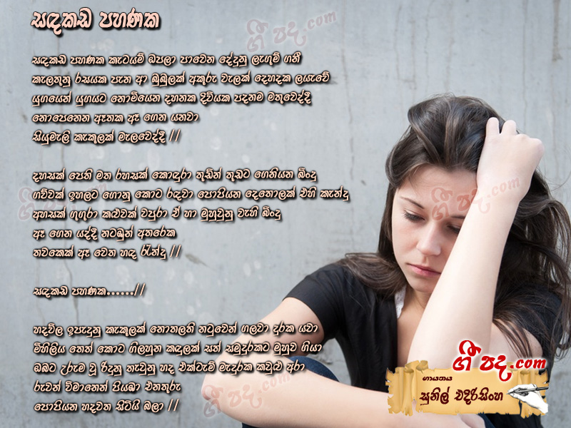 Download Sandakada Pahanaka Sunil Edirisinghe lyrics