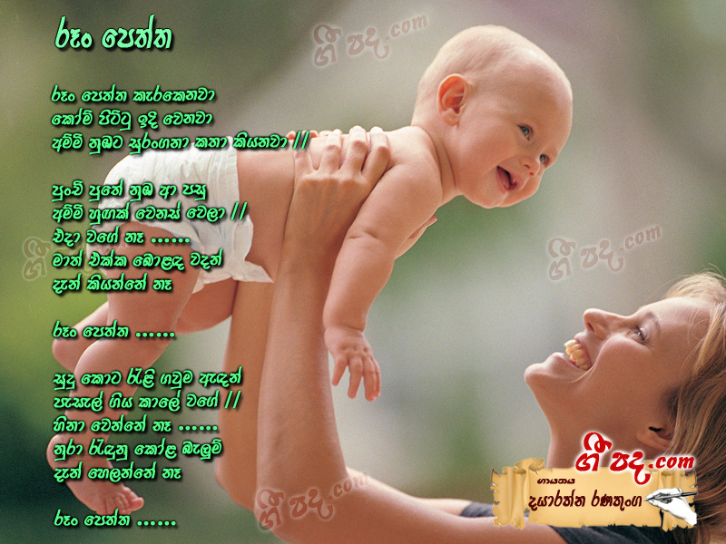 Download Roon Peththa Dayarthna Ranathunga lyrics