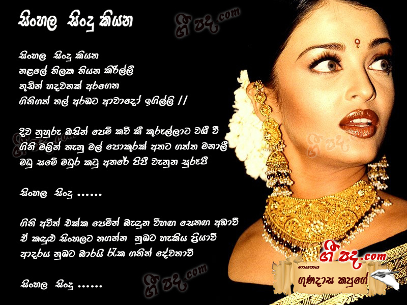 Download Sinhala Sindu  Gunadasa Kapuge lyrics