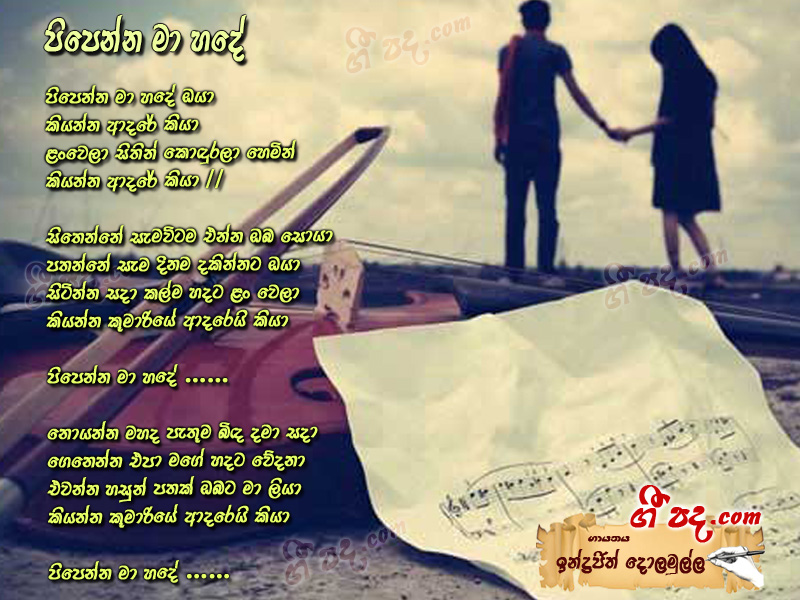 Download Pipenna Ma Hade Indrajith Dolamulla lyrics