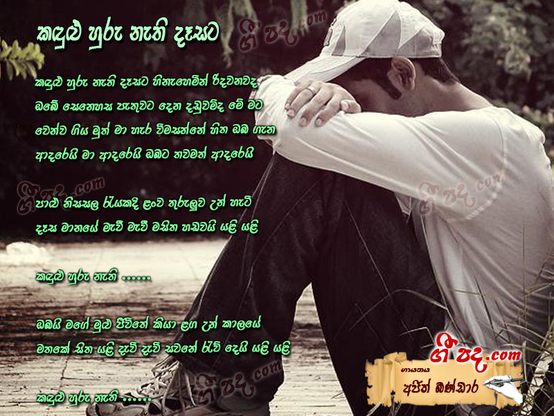 Download Kadulu Huru Nethi Ajith Bandara lyrics