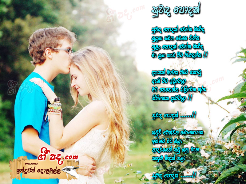 Download Suwada Podak Indrajith Dolamulla lyrics