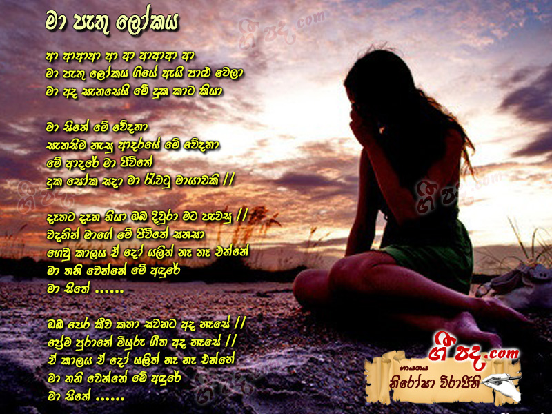 Download Ma Pethu Lokaya Nirosha Virajini lyrics