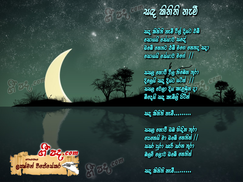 Download Sanda Kinithi Nemi Lakshman Wijesekara lyrics