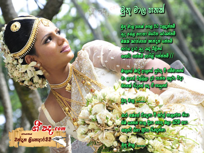 Download Muthu Mala Hathak Chandana Liyanarachchi lyrics