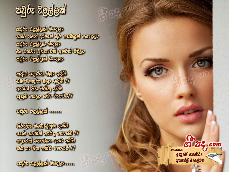Download Pavuru Walallak Indrani Perera lyrics