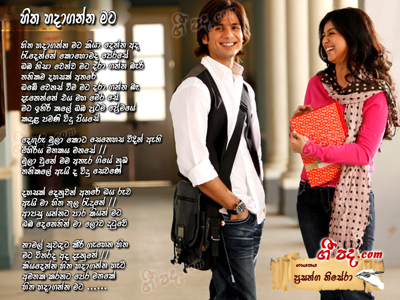 Download Hitha Hadaganna Mata Prasanga Thisera lyrics