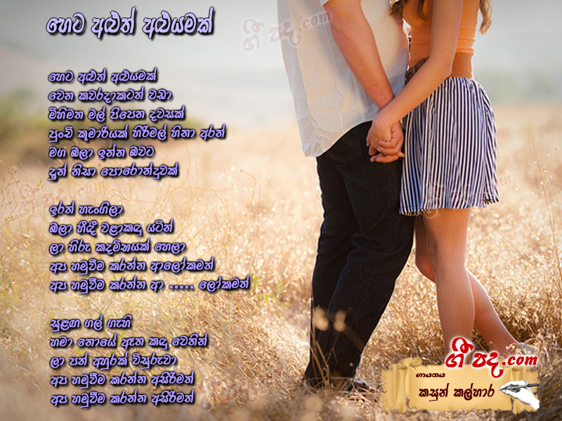 Download Heta Aluth Aluyamak Kasun Kalhara lyrics