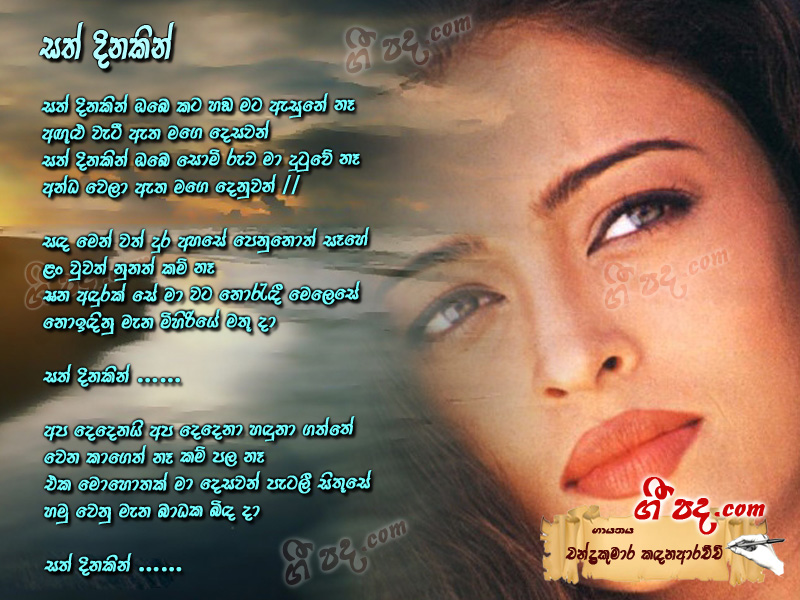 Download Sath Dinakin Chandrakumara Kandanarachchi lyrics