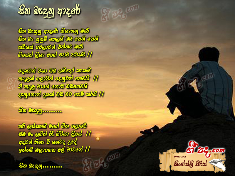 Download Sitha Bedunu Adare Kingsly Peris lyrics