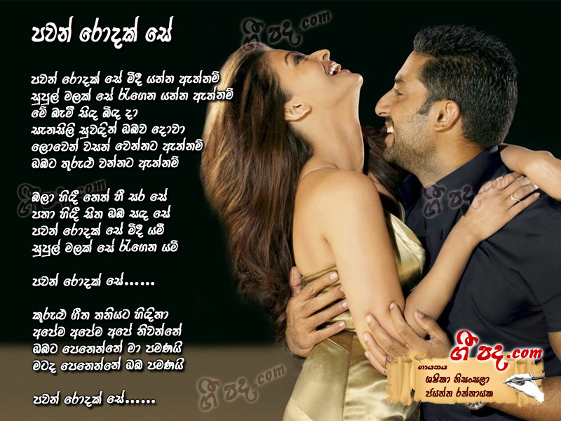Download Pawan Rodak Se Sashika Nisansala lyrics