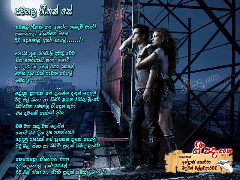 Download Samanala Renak Se Indrani Perera lyrics