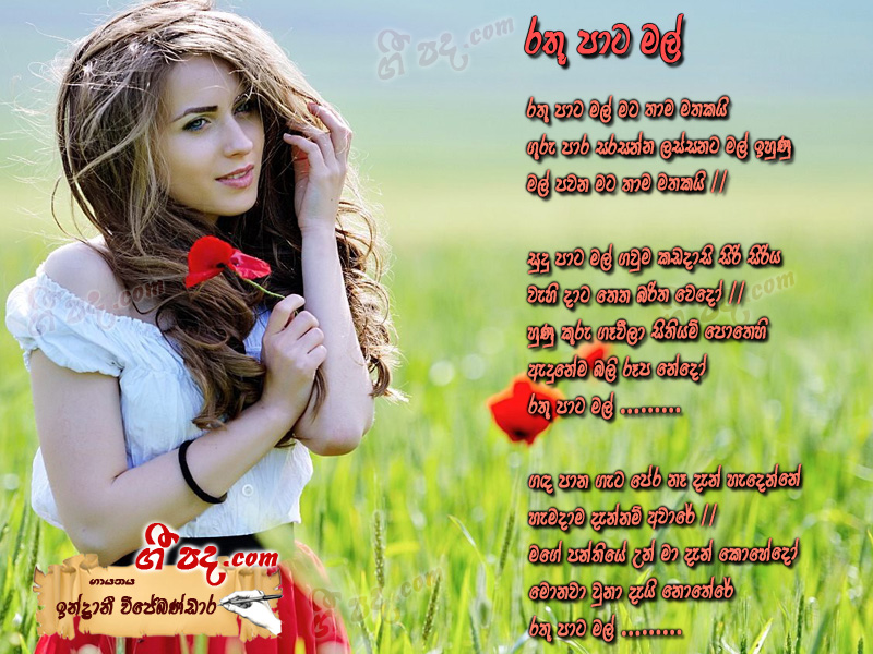 Download Rathu Pata Mal Indrani Wijebabdara lyrics