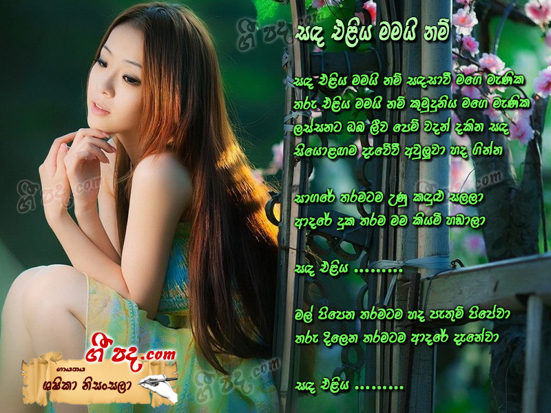 Download Sanda Eliya Mamai Nam Sashika Nisansala lyrics