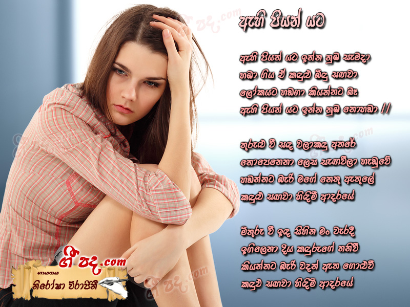Download Ehi Piyan yata Nirosha Virajini lyrics