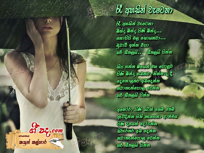 Download Re Ahasin Wetena Kasun Kalhara lyrics