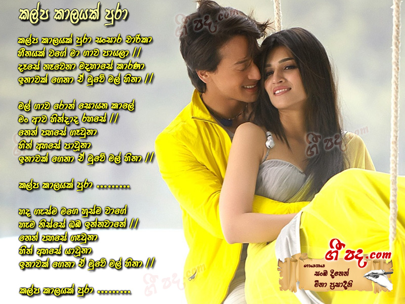 Download Kalpa Kalayak Pura Sanka Dineth lyrics