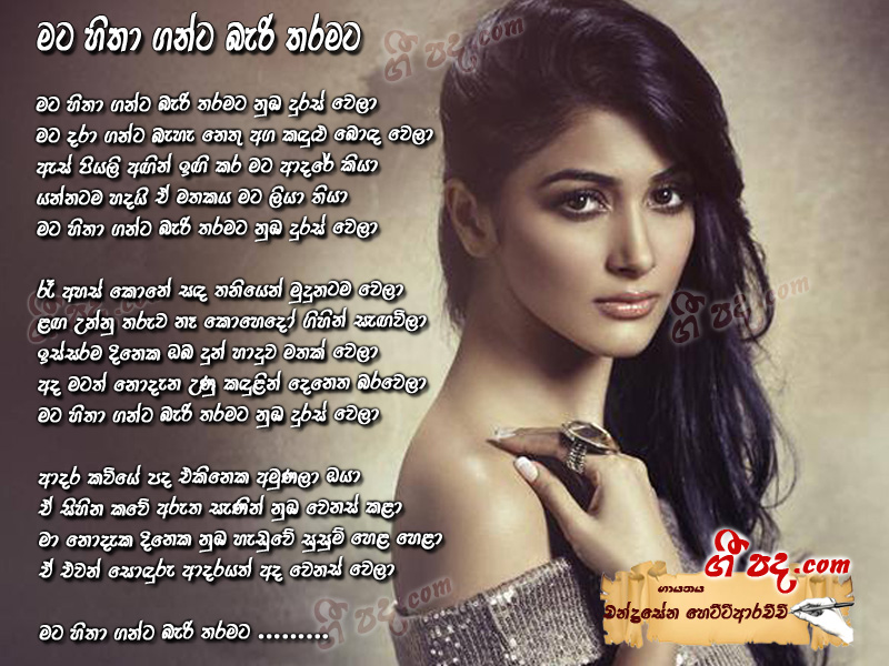 Download Mata Hitha Ganta Beri Chandrasena Hettiarachchi lyrics