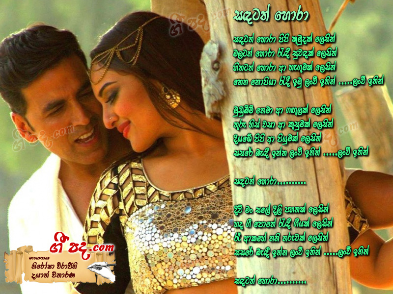 Download Sandath Hora Nirosha Virajini lyrics