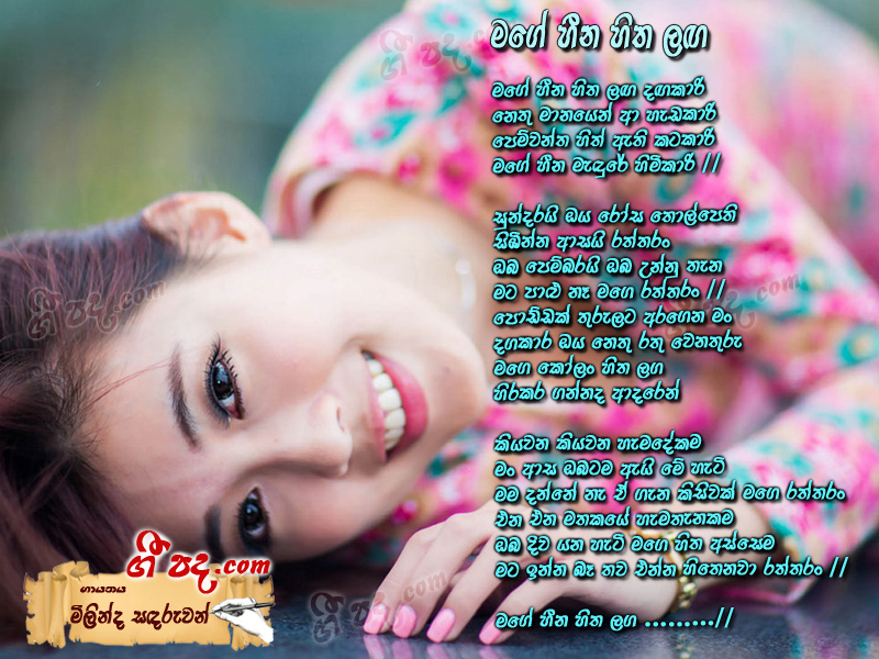 Download Mage Heena Hitha Laga Milinda Sandaruwan lyrics