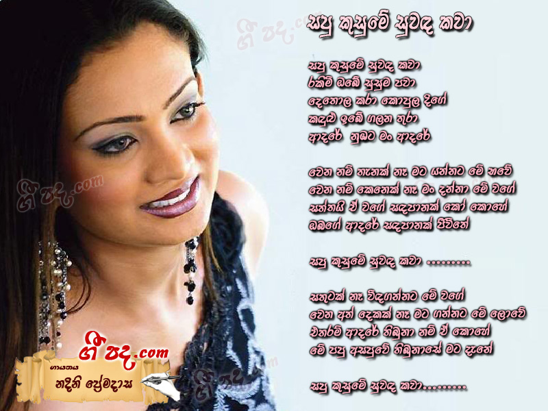 Download Sapu Kusume Nadini Premadasa lyrics