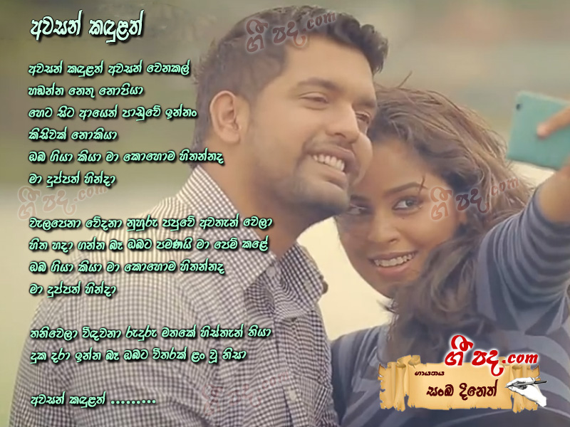 Download Awasan Kadulath Sanka Dineth lyrics