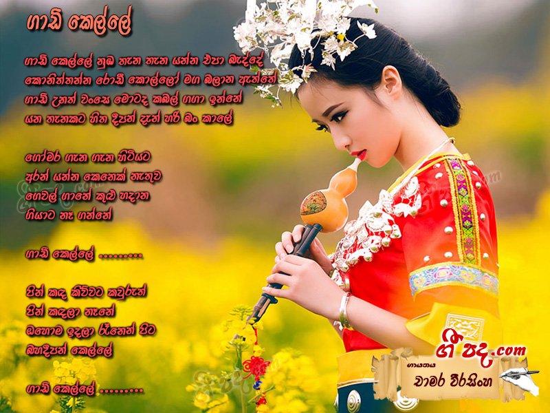 Download Gadi Kelle Nuba Chamara Weerasinghe lyrics