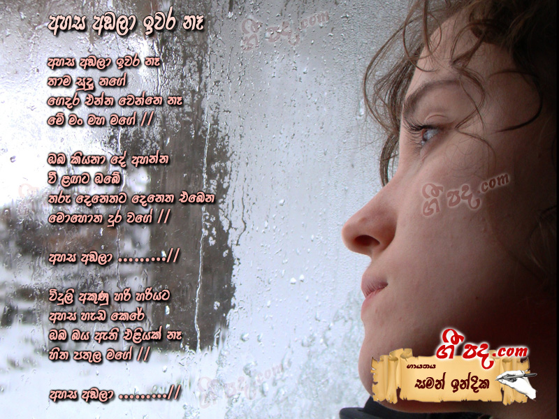 Download Ahasa Adala Ewara Ne Saman Indika lyrics