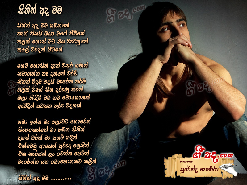 Download Sithin Ada Mama Surendra Perera lyrics