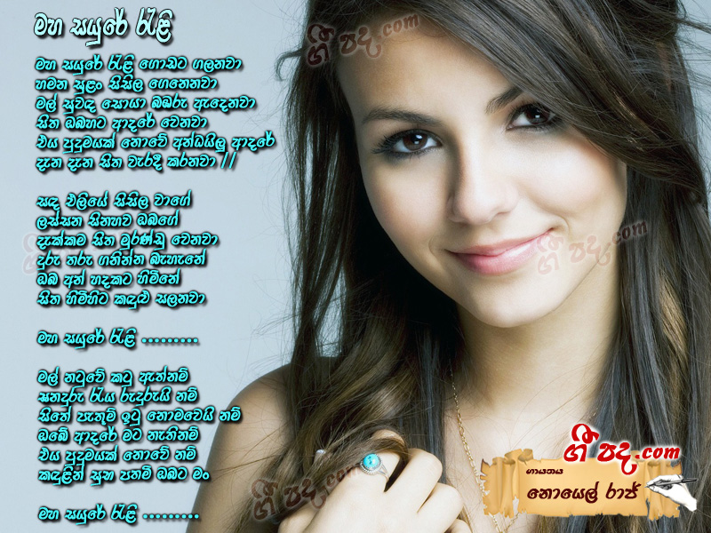 Download Maha Sayure Reli Noyel Raj lyrics