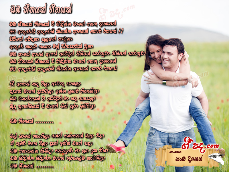 Download Oba Hinayak Hinayak Sanka Dineth lyrics
