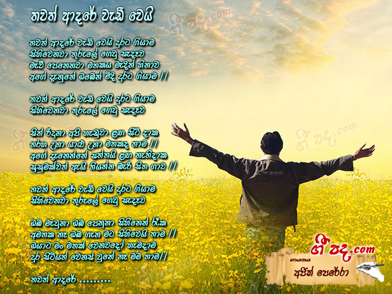Download Thawath Adare Wediwei Ajith Perera lyrics