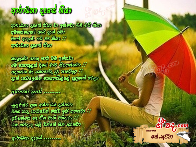 Download Aradhana Dese Thiya K Sujeewa lyrics