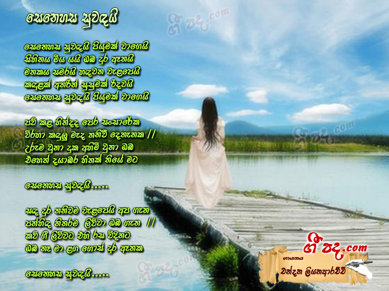 Download Senshasa Suwadai Chandana Liyanarachchi lyrics