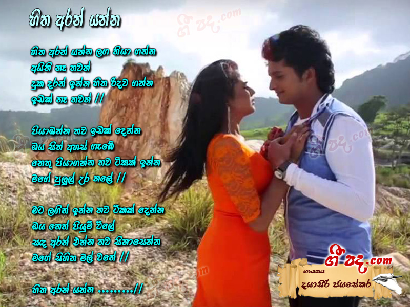 Download Hitha Aran Yanna Dayasiri Jayasekara lyrics