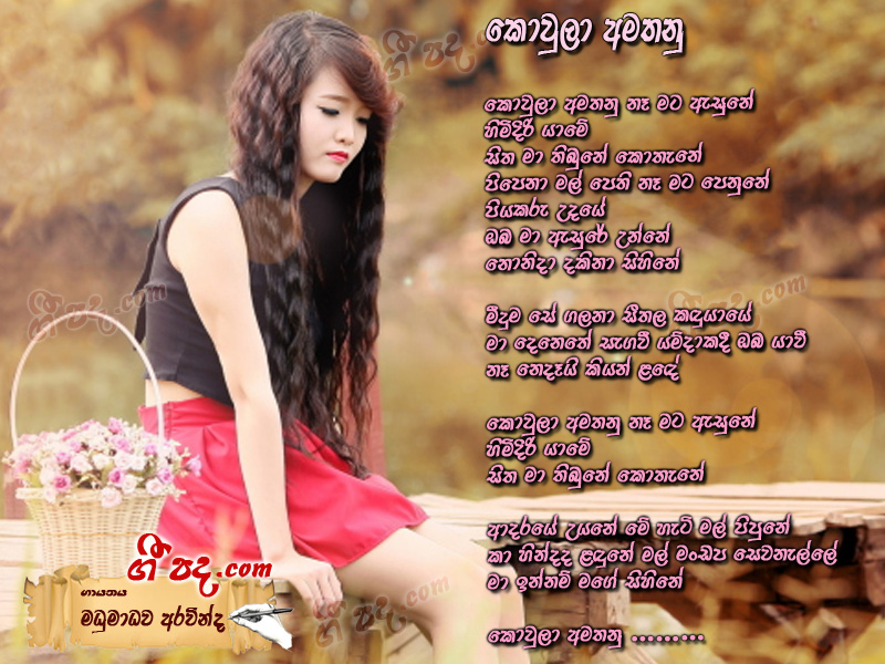 Download Kovula Amathanu Madumadawa Aravinda lyrics