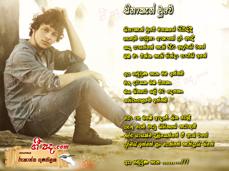 Download Sinaken Muwe Rookantha Gunathilaka lyrics
